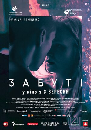 Постер: (Забытые, 2019 - вся информация о фильме на FilmNavi.ru