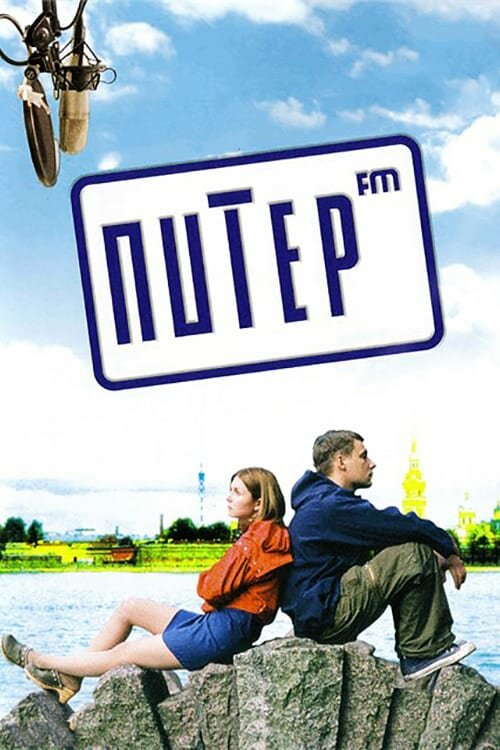 Питер FM, 2006 — Смотреть Фильм Онлайн В Хорошем Качестве — Кинопоиск