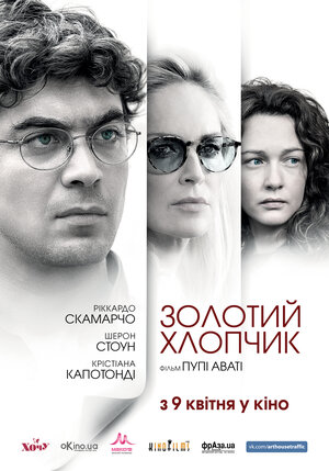 Постер: (Золотой мальчик, 2014 - вся информация о фильме на FilmNavi.ru