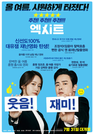 Постер: (Выход, 2019 - вся информация о фильме на FilmNavi.ru