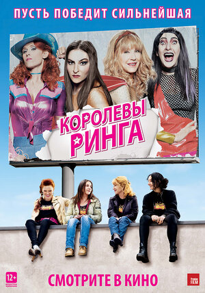 Постер: (Королевы ринга, 2013 - вся информация о фильме на FilmNavi.ru