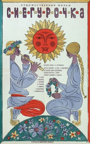 Постер: (Снегурочка, 1968 - вся информация о фильме на FilmNavi.ru
