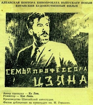 Постер: (Семья профессора Цзяна, 1956 - вся информация о фильме на FilmNavi.ru