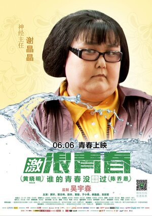 Постер: (Рассекая волны, 2014 - вся информация о фильме на FilmNavi.ru