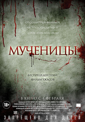 Постер: (Мученицы, 2015 - вся информация о фильме на FilmNavi.ru