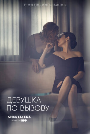 Постер: (Девушка по вызову, 2016 - вся информация о сериале на FilmNavi.ru