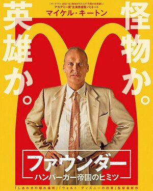 Постер: (Основатель, 2016 - вся информация о фильме на FilmNavi.ru