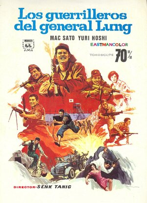 Постер: (Yama-neko sakusen, 1962 - вся информация о фильме на FilmNavi.ru