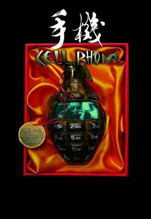 Постер: (Мобильник, 2003 - вся информация о фильме на FilmNavi.ru