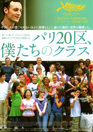 Постер: (Класс, 2008 - вся информация о фильме на FilmNavi.ru