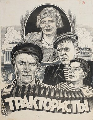 Постер: (Трактористы, 1939 - вся информация о фильме на FilmNavi.ru