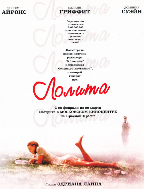 Фото лолиток  Лолита фильм, 1997, дата выхода трейлеры актеры отзывы описание на  Кинопоиске