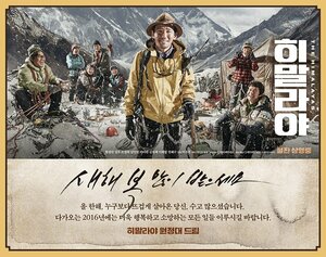 Постер: (Гималаи, 2015 - вся информация о фильме на FilmNavi.ru