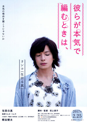 Постер: (Когда вяжут серьёзно, 2017 - вся информация о фильме на FilmNavi.ru