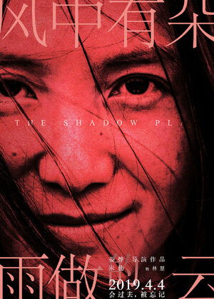 Постер: (Игра теней, 2018 - вся информация о фильме на FilmNavi.ru