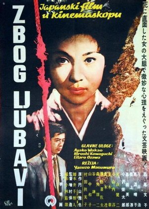 Постер: (Жена признается, 1961 - вся информация о фильме на FilmNavi.ru