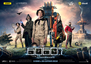 Постер: (Бобот и энергия Вселенной, 2018 - вся информация о фильме на FilmNavi.ru