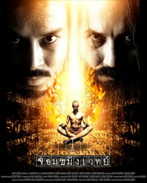 Постер: (Некромант, 2005 - вся информация о фильме на FilmNavi.ru