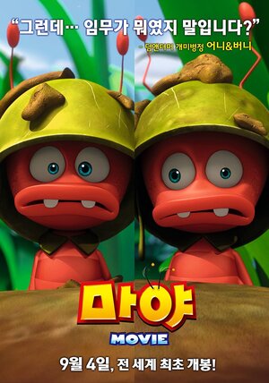 Постер: (Пчёлка Майя, 2014 - вся информация о мультфильме на FilmNavi.ru