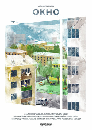 Постер: (Окно, 2019 - вся информация о фильме на FilmNavi.ru