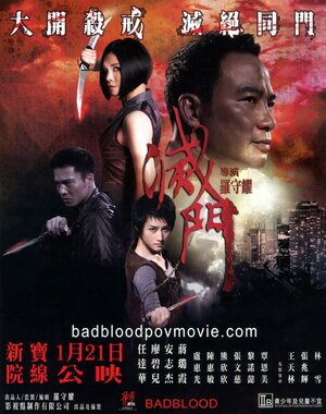 Постер: (Дурная кровь, 2010 - вся информация о фильме на FilmNavi.ru