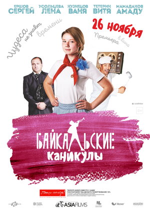 Постер: (Байкальские каникулы, 2015 - вся информация о фильме на FilmNavi.ru