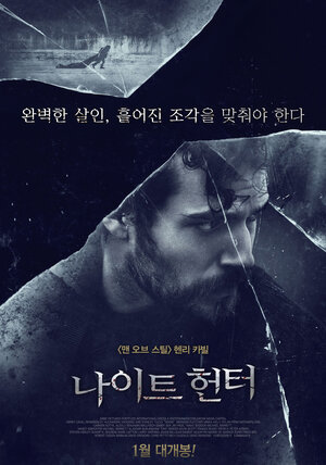 Постер: (Игра Ганнибала, 2018 - вся информация о фильме на FilmNavi.ru