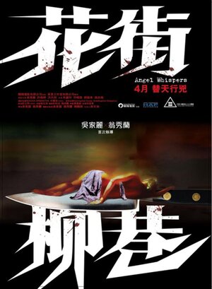 Постер: (Шёпот ангела, 2015 - вся информация о фильме на FilmNavi.ru