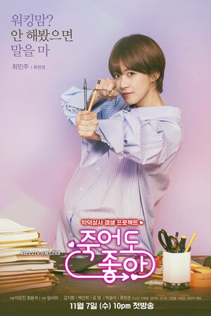 Постер: (Буду рада, если ты умрёшь, 2018 - вся информация о сериале на FilmNavi.ru