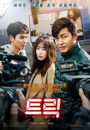 Постер: (Трюк, 2016 - вся информация о фильме на FilmNavi.ru