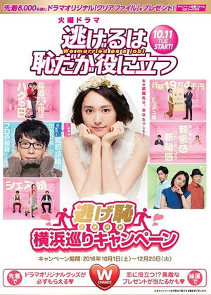 Постер: (Сбегать стыдно, но полезно, 2016 - вся информация о сериале на FilmNavi.ru