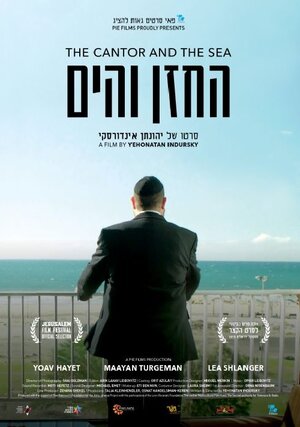 Постер: (Кантор и море, 2015 - вся информация о фильме на FilmNavi.ru