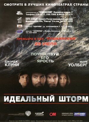 Постер: (Идеальный шторм, 2000 - вся информация о фильме на FilmNavi.ru