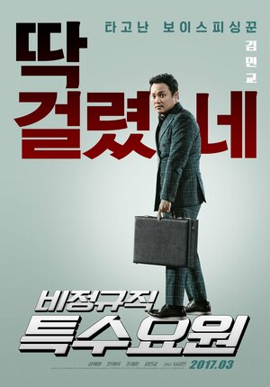 Постер: (Шпион на полставки, 2017 - вся информация о фильме на FilmNavi.ru