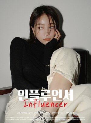 Постер: (Инфлюенсер, 2020 - вся информация о фильме на FilmNavi.ru