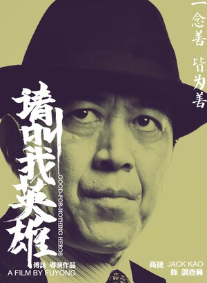 Постер: (Бесполезные герои, 2012 - вся информация о фильме на FilmNavi.ru