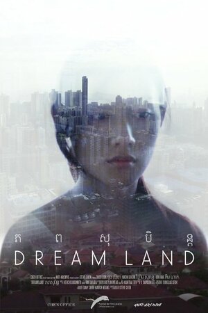 Постер: (Dream Land, 2015 - вся информация о фильме на FilmNavi.ru