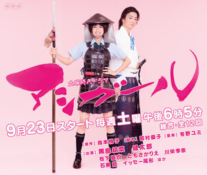 Постер: (Девушка Асигару, 2017 - вся информация о сериале на FilmNavi.ru