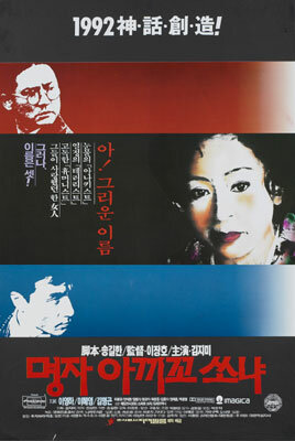 Постер: (Мён-джа, Акико, Соня, 1992 - вся информация о фильме на FilmNavi.ru