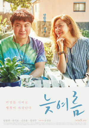 Постер: (Позднее лето, 2018 - вся информация о фильме на FilmNavi.ru