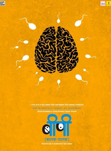 Отцы и дети (2012)