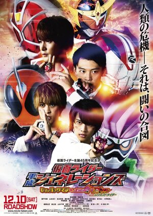 Постер: (Kamen Raida Heisei Jenereshonzu: Dokuta Pakkuman tai Eguzeido ando Gosuto wizu Rejendo Raida, 2016 - вся информация о фильме на FilmNavi.ru