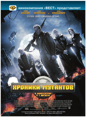 Постер: (Хроники мутантов, 2008 - вся информация о фильме на FilmNavi.ru