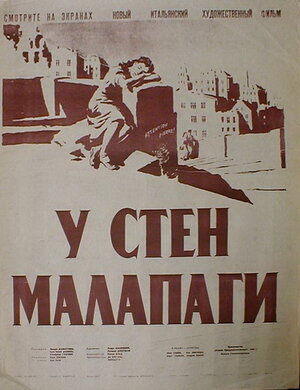 Постер: (У стен Малапаги, 1949 - вся информация о фильме на FilmNavi.ru