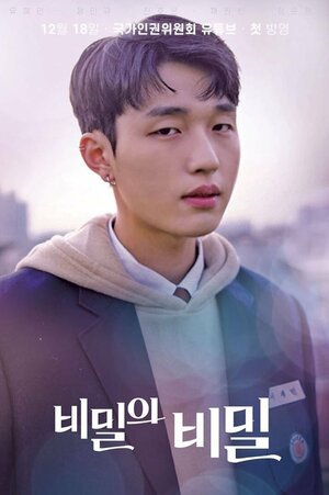 Постер: (Секрет секрета, 2019 - вся информация о фильме на FilmNavi.ru