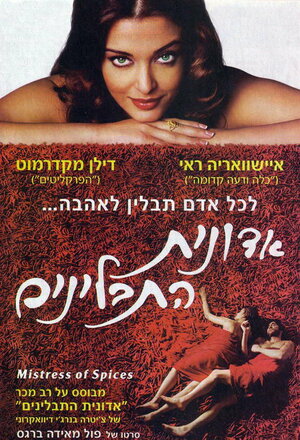 Постер: (Принцесса специй, 2005 - вся информация о фильме на FilmNavi.ru