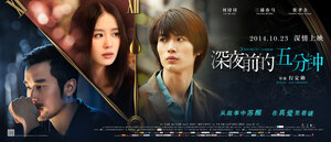 Постер: (Пять минут до полуночи, 2014 - вся информация о фильме на FilmNavi.ru