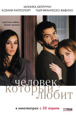 Постер: (Человек, который любит, 2008 - вся информация о фильме на FilmNavi.ru