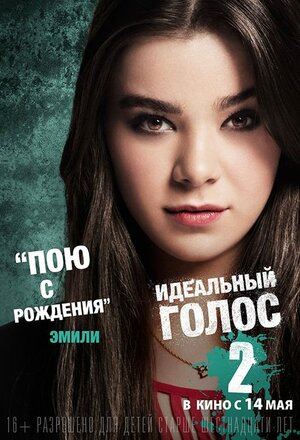 Постер: (Идеальный голос 2, 2015 - вся информация о фильме на FilmNavi.ru