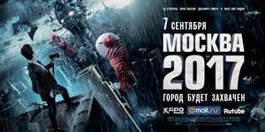 Постер: (Москва 2017, 2012 - вся информация о фильме на FilmNavi.ru